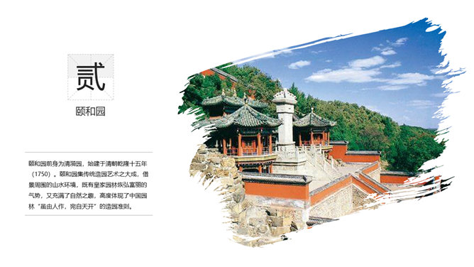 北京名胜古迹旅游景点介绍PPT模板_第9页PPT效果图