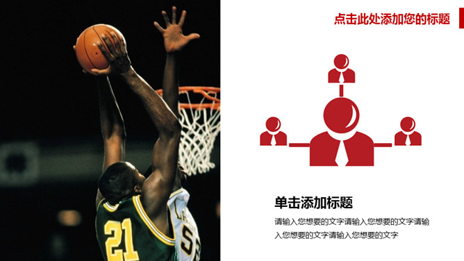 篮球主题篮球教学PPT模板_第9页PPT效果图