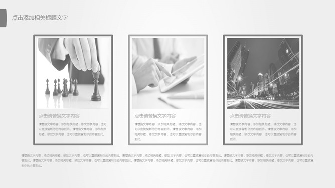 素雅简约灰色通用PPT模板_第8页PPT效果图