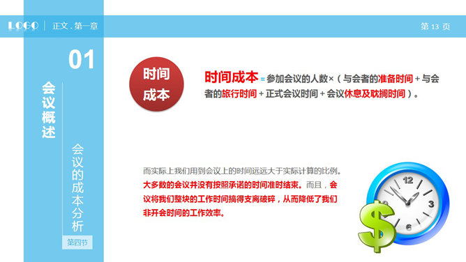高效会议开会秘诀PPT培训课件_第12页PPT效果图