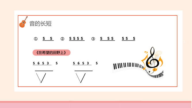 乐谱乐理基础知识PPT模板_第9页PPT效果图