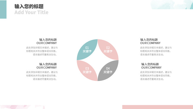 简洁清新水彩墨迹PPT模板_第5页PPT效果图