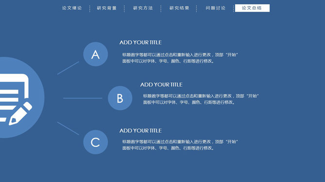 顶部导航简约论文答辩PPT模板_第15页PPT效果图