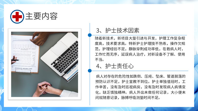 护理不良事件与隐患缺陷PPT模板_第7页PPT效果图