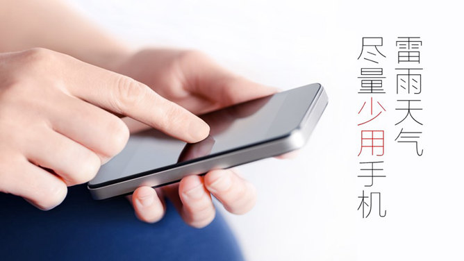 手机使用安全指南PPT_第8页PPT效果图