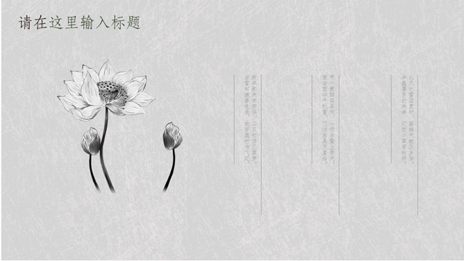简约素雅中国风PPT模板_第11页PPT效果图