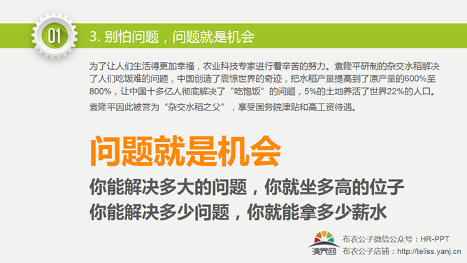 改善无止境精益求精培训PPT_第4页PPT效果图