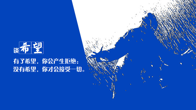 没事别随便思考人生读书笔记PPT_第4页PPT效果图