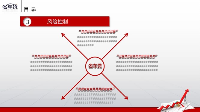 精美多功能多用途PPT模板_第9页PPT效果图