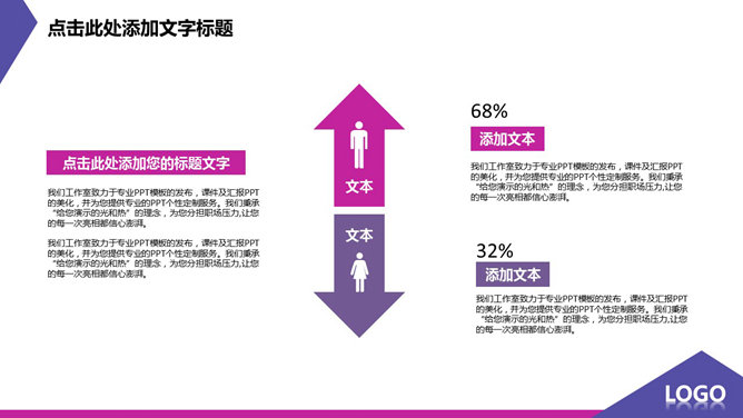 个性紫色系动态通用PPT模板_第14页PPT效果图