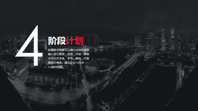 红黑配色时尚商务PPT模板_第11页PPT效果图