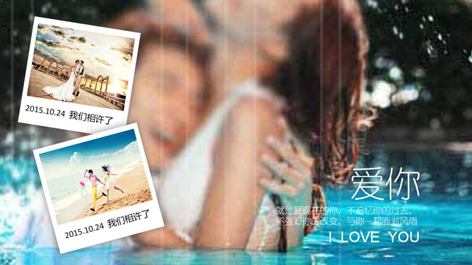 结婚婚礼动态照片PPT模板_第8页PPT效果图