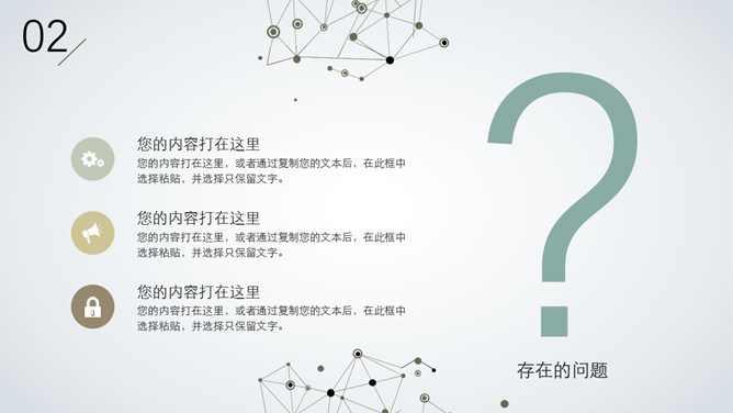 简约创意粒子点线设计PPT模板_第9页PPT效果图