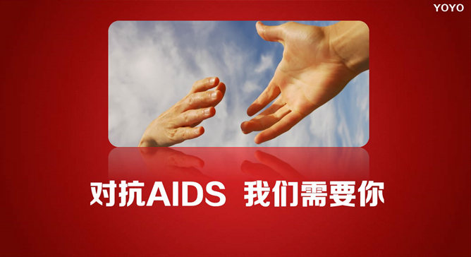 预防艾滋病公益宣传PPT动画_第6页PPT效果图