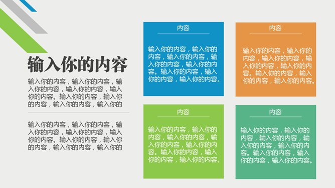 创意几何图形工作总结PPT模板_第11页PPT效果图