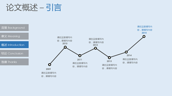 清爽蓝色毕业论文答辩PPT模板_第5页PPT效果图