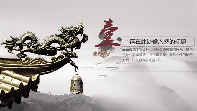大气中国古典古代建筑PPT模板_第2页PPT效果图