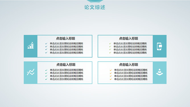 清新简约课题开题报告PPT模板_第13页PPT效果图