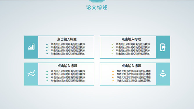 清新简约课题开题报告PPT模板_第13页PPT效果图