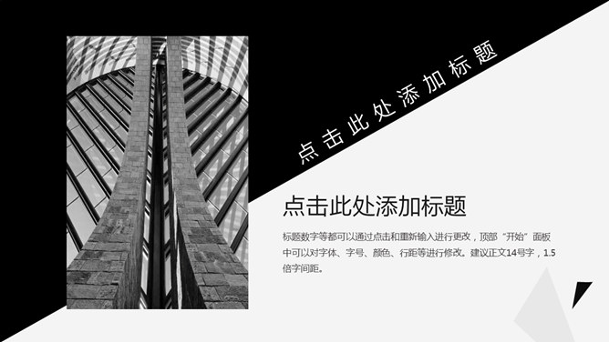简约素雅创意三角风PPT模板_第5页PPT效果图