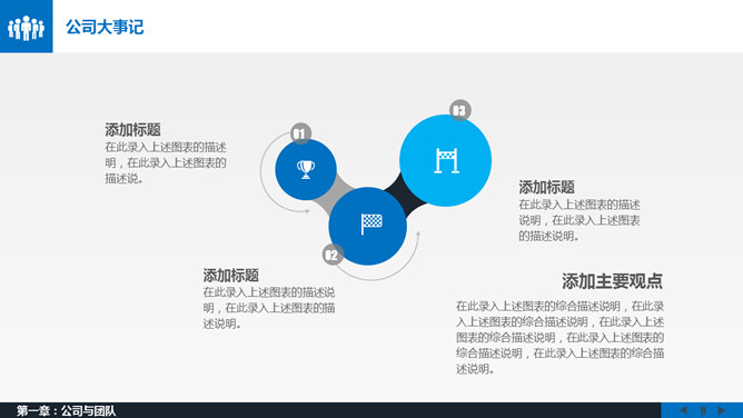 大气商务动态公司介绍PPT模板_第8页PPT效果图