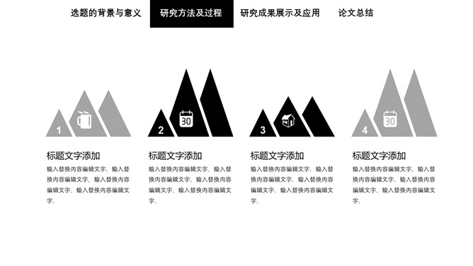 简洁黑白论文答辩PPT模板_第10页PPT效果图