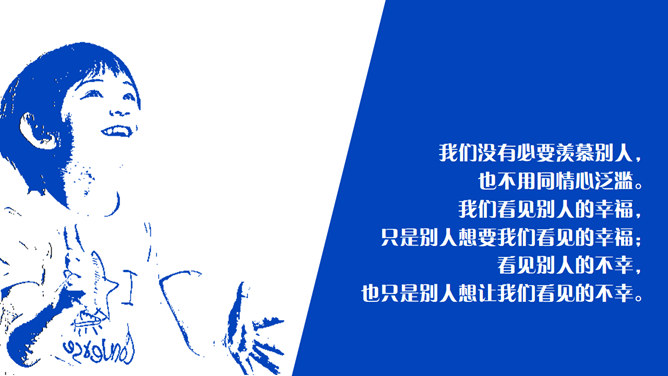 没事别随便思考人生读书笔记PPT_第12页PPT效果图