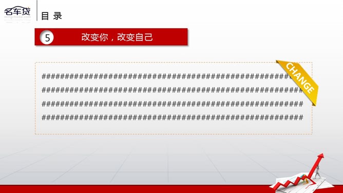 精美多功能多用途PPT模板_第11页PPT效果图