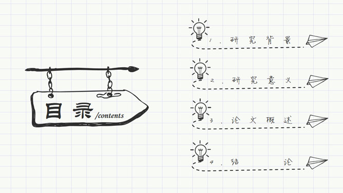 创意动态手绘论文答辩PPT模板_第1页PPT效果图