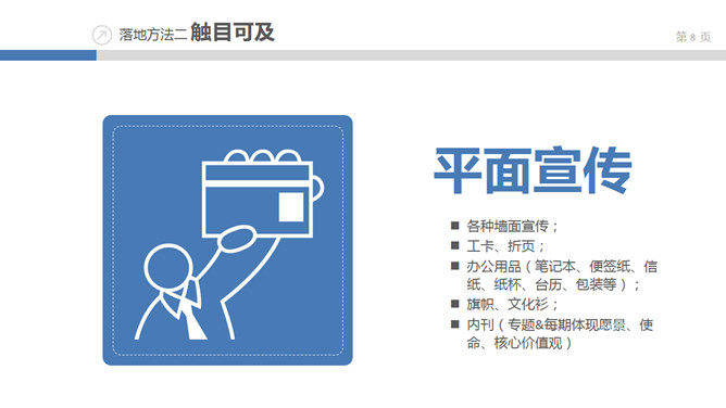 企业文化落地培训PPT课件_第5页PPT效果图