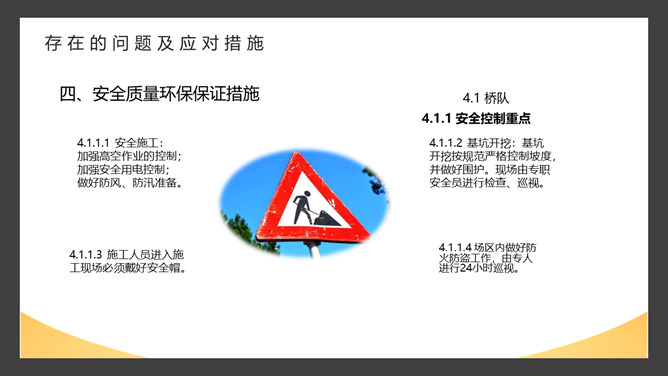 安全施工周例会PPT模板_第10页PPT效果图