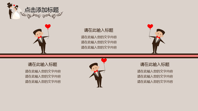可爱卡通婚礼结婚主题PPT模板_第3页PPT效果图