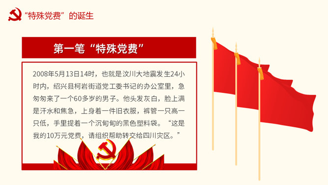 自愿捐款和特殊党费区别PPT模板_第9页PPT效果图
