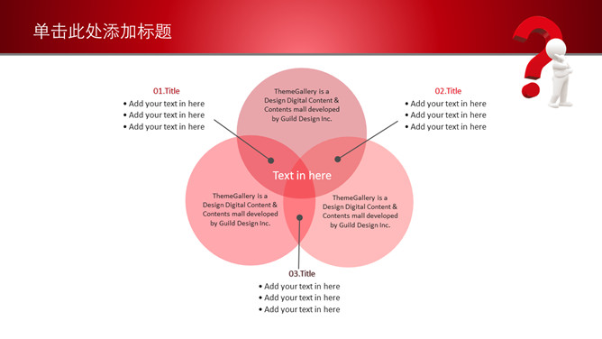 问号思考解决问题PPT模板_第7页PPT效果图