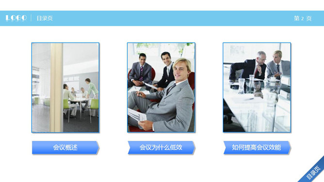 高效会议开会秘诀PPT培训课件_第1页PPT效果图