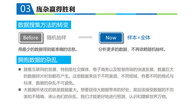 《智慧政府》读书笔记PPT_第8页PPT效果图