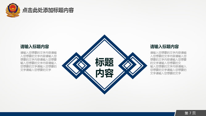 动态派出所公安警察PPT模板_第6页PPT效果图