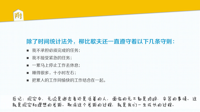 《奇特的一生》读书笔记PPT_第12页PPT效果图