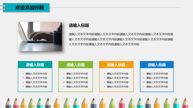 翻开书本彩色铅笔PPT模板_第9页PPT效果图
