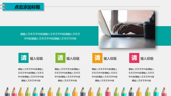 翻开书本彩色铅笔PPT模板_第12页PPT效果图