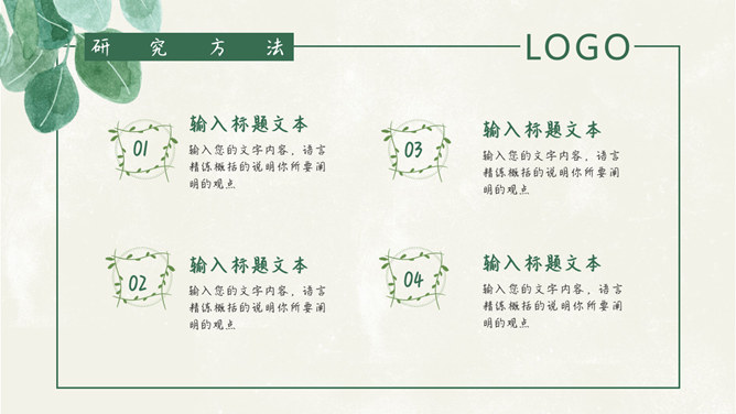 清新叶子毕业设计答辩PPT模板_第7页PPT效果图