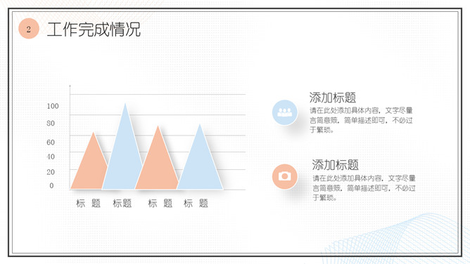 简洁淡雅马卡龙配色PPT模板_第10页PPT效果图