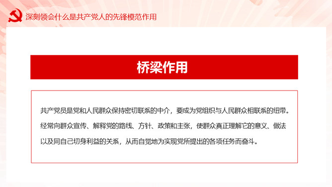 做新时代硬核共产党员PPT模板_第10页PPT效果图