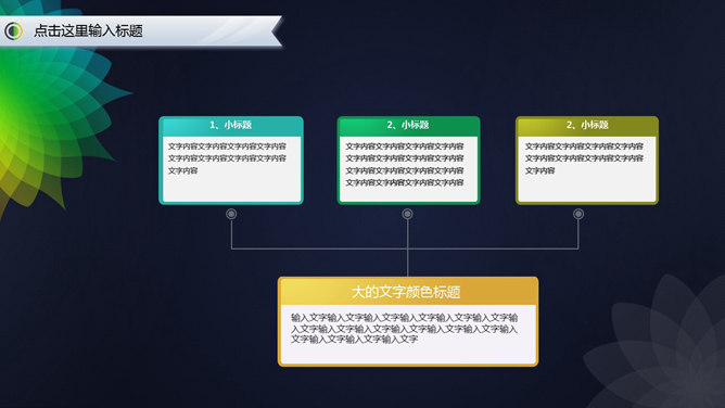 渐变色梦幻艺术花纹PPT模板_第9页PPT效果图