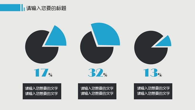 简约大气商务通用PPT模板_第7页PPT效果图