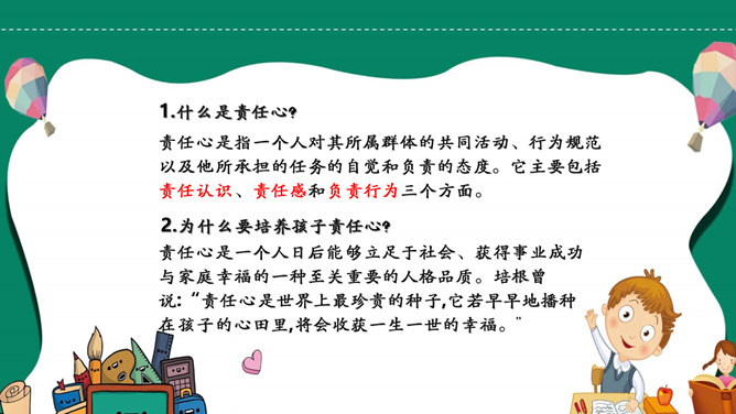 如何培养孩子的责任心PPT模板_第10页PPT效果图