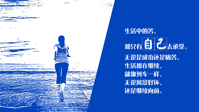 没事别随便思考人生读书笔记PPT_第14页PPT效果图