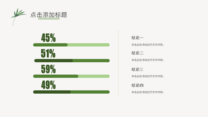 简洁小清新文艺范PPT模板_第13页PPT效果图