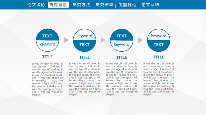 多边形背景毕业答辩PPT模板_第7页PPT效果图