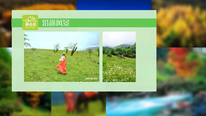 旅游景点介绍感想PPT模板_第5页PPT效果图